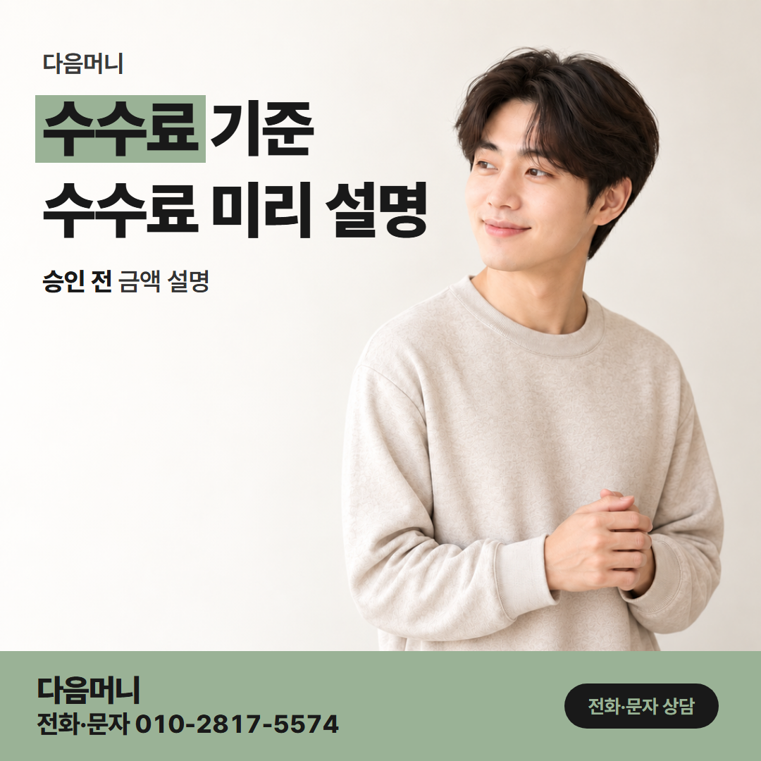 다음머니 카드할부현금화 카드사 할부 수수료와 나눠 듣는 비용