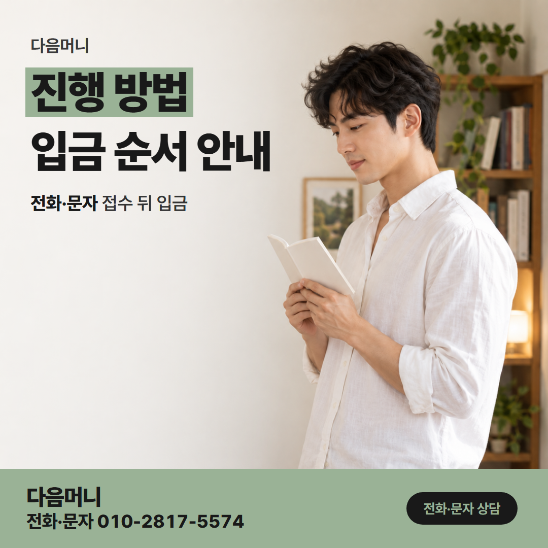 다음머니 카드할부현금화 할부 범위를 듣고 시작하는 상담