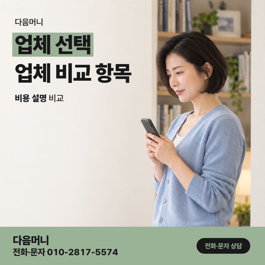 다음머니 카드할부현금화 할부 범위를 카드사 기준으로 말하는 업체