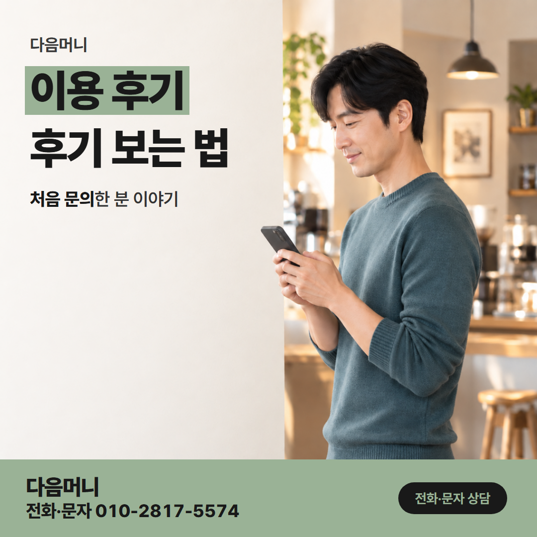 다음머니 카드할부현금화 할부 범위 안에서 이용한 고객